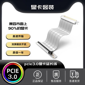 PCIE3.0显卡延长线X16转接线显卡连接线竖装线通用无损外接显卡
