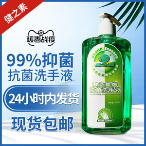 健之素洗手液抗菌