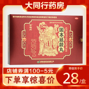 百通丹固本延龄丸6袋滋阴补髓填精血不调心悸失眠须发早白年丹pho