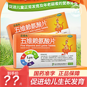 迈维希五维赖氨酸咀嚼片儿童