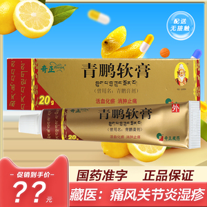青鹏软膏奇正旗舰店包邮