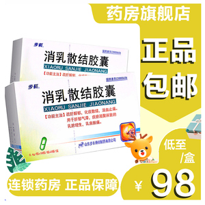 效期至20220630】消乳散结胶囊90粒步长  疏肝解郁 化痰散结 活血止痛
