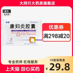 步长 康妇炎胶囊 0.
