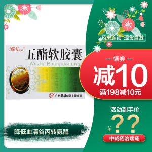 力诺复五酯软胶囊