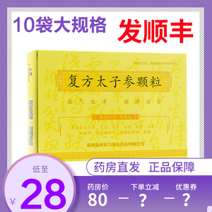 太子宝复方太子参颗粒10袋儿童健脾益气生津健脾消 适用于儿童气阴两