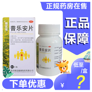 低至13元】保列通 普乐安60片前列腺炎药前列腺 中药ho
