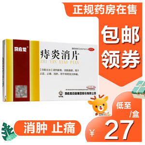 马应龙痔炎消片痔疮止血止痛消肿润肠通便治痔疮口服内服药lo