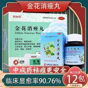 金花消痤疮金花消痤丸正品昆中药消挫丸金银花金华消挫丸非颗粒zo