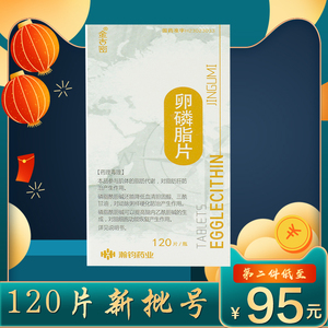 金古密 卵磷脂片0.