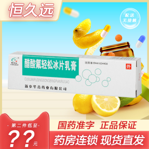 乳膏10g湿疹皮炎肛门瘙痒药膏肤氢松软膏氟轻松软膏外用氟轻松冰片佛
