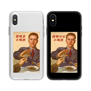 搞笑表情包我不喝酒戒酒喝茶适用iphonexs max手机壳苹果x/8p/7/6