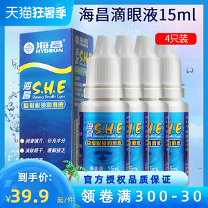 海昌she近视隐形眼镜专用润滑液15ml*4美瞳飞行便携装水润滴眼液