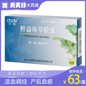 大德 鲜益母草胶囊 0.