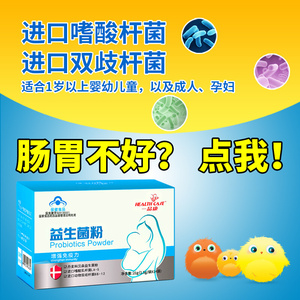 一品康益生菌粉