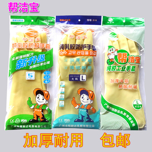 帮洁宝乳胶家用清洁劳保防护手套 洗衣手套保暖家务手套胶皮手套