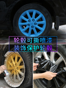 汽车轮毂喷膜轮胎电动车翻新永久修复改色贴膜镀铬自喷漆手撕可撕