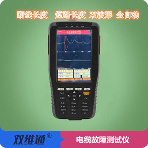 TL260E电缆故障测试仪电话线路检测测距电力线断线短路长度双波形