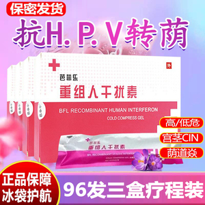 重组人干扰素a2a栓剂人工2ab凝胶栓塞a2bβ泡腾hpv抗病毒外用转阴