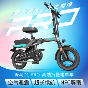 锋鸟PRO超轻便携折叠电动新国标迷你小型锂电池滴专用代驾自行车