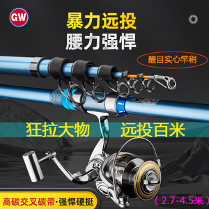 GW光威海竿远投竿海杆套装正品超轻超硬碳素大物海钓鱼竿甩竿抛竿