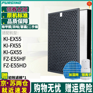 适配夏普空气净化器KI-EX55/FX55/GX55-W/T滤芯FZ-E55HF/HD过滤网