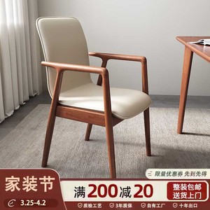 实木餐椅北欧复古家用现代新中式轻奢靠背软包办公洽谈书茶桌椅子