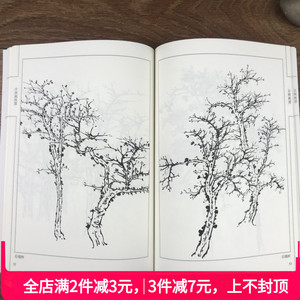 中国画名家白描百树画谱书 线描临摹松树杨柳树柏树工笔画书籍