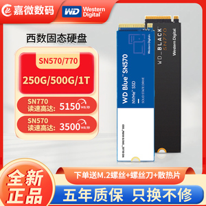 WD西数SN570/770 500G 1T 250G固态M2笔记本台式机nvme硬盘SSD1tb