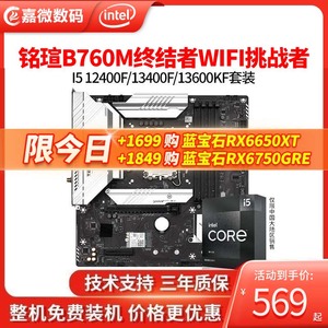 铭瑄B760M终结者WIFI6E B760M挑战者主板CPU套装I512400F/12600kf