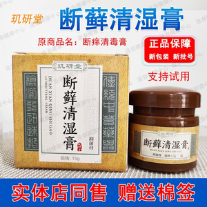 玑研堂断藓清湿膏抑菌膏原断痒清毒膏皮博士抑菌霜乳膏软膏新包装