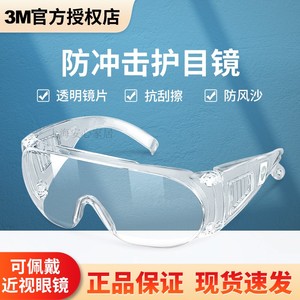 原装正品3M 1611HC护目眼镜骑行防风防尘防刮擦防紫外线防护眼镜