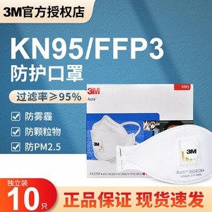 正品3M 9334CN+ KN95防护口罩防雾霾工业粉尘FFP3头带式防尘口罩8