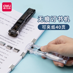 得力无钉订书机免钉装订文件夹订书器金属推夹器固定试卷书本资料票