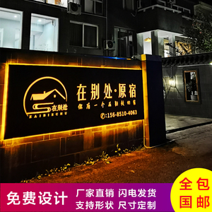 创意复古生锈民宿客栈大门头发光户外招牌设计 酒店led发光字定做