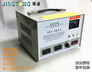 包邮上海精通单相家用全自动高精度电脑稳压器SVC-1KVA  1000W1KW