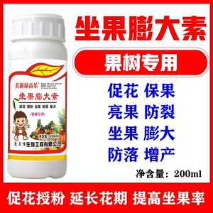 果树专用坐果灵膨大剂樱桃授粉苹果桃子座果药李子葡萄防落保果药