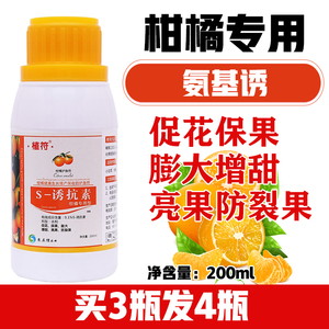 柑橘专用促根壮苗保花保果增产剂橙子增甜膨大素柚子防落防裂果药