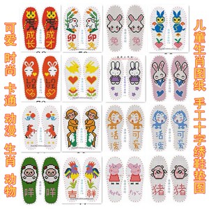 儿童中格十字绣鞋垫图纸可爱卡通生肖属相图案兔子小马猴子羊鸡猪