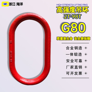 高强度长吊环G80合金钢强力环吊索具母环模锻椭圆环起重吊装吊环