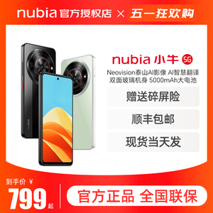 nubia/努比亚 小牛5G手机一亿像素拍照老人学生千元手机老人机