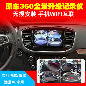 吉利博越博瑞远景x6专用360度全景行车记录仪停车监控高清记录仪