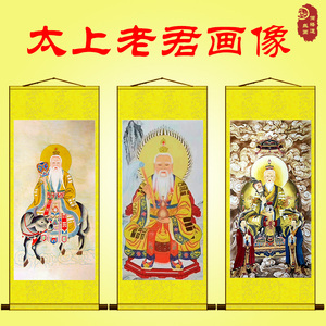 太上老君画像挂画三清祖师道场水陆画道观供奉风水玄关卷轴装饰画
