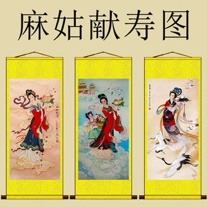 麻姑献寿图挂画送女寿星寿礼红色大气装饰画祝寿堂屋客厅装饰国画