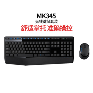 罗技MK345无线键盘鼠标套装台式笔记本电脑全新办公键鼠拆包