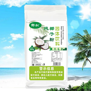椰枞纯椰子粉800克海南特产大包装商用奶茶烘焙原料速溶椰奶粉