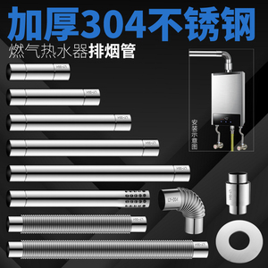 加厚304不锈钢排烟管强排煤气燃气热水器排烟管排气管安装配件