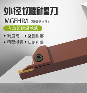 数控刀杆外径切断切槽车刀弹簧钢MGEHR2020-4割刀外圆槽车床刀具
