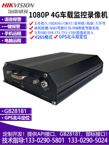 海康4G车载硬盘录像机4/8路DVR监控主机DS-M5504HM /M5508HM /GLE