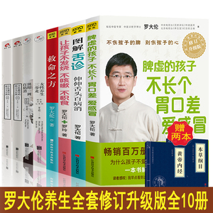 正版包邮】全8册 罗大伦书籍中医 图解舌诊 救命之方 孩子不发烧不咳嗽脾虚的孩子不长个 阴阳一调百病消 罗大伦中医养生育儿书籍