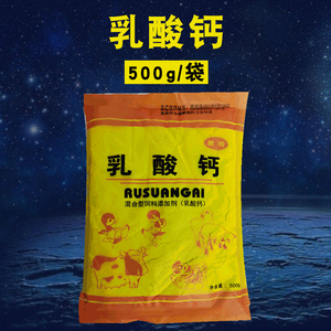 兽用饲料添加剂乳酸钙500克包邮宠物补钙营养保健猪犬猫狗缺钙药